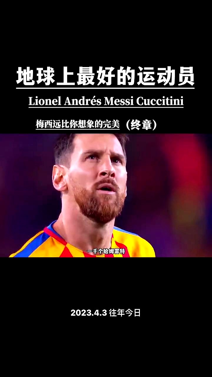 包含如何看待梅西自2015年之后再无欧冠，却依然受到的词条