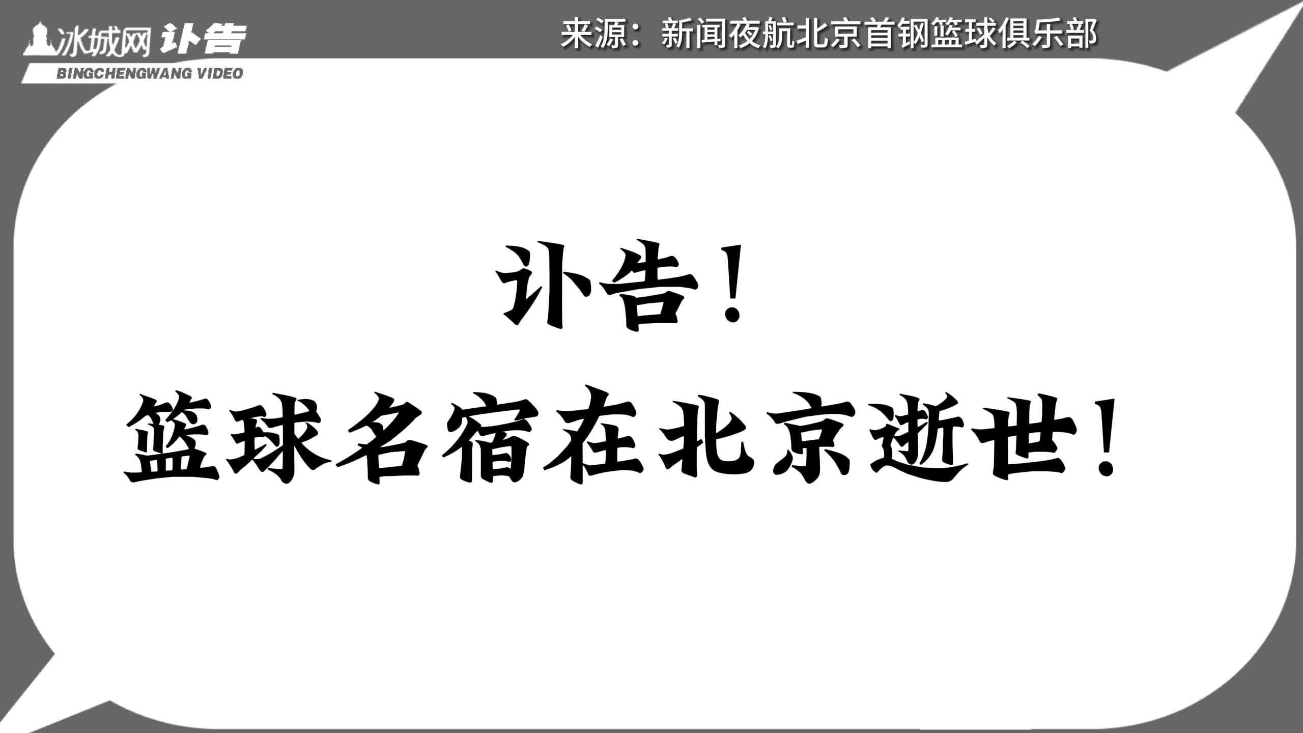 突发讣告！中国足坛名宿因病在家中去世(女游客被落石砸中身亡)