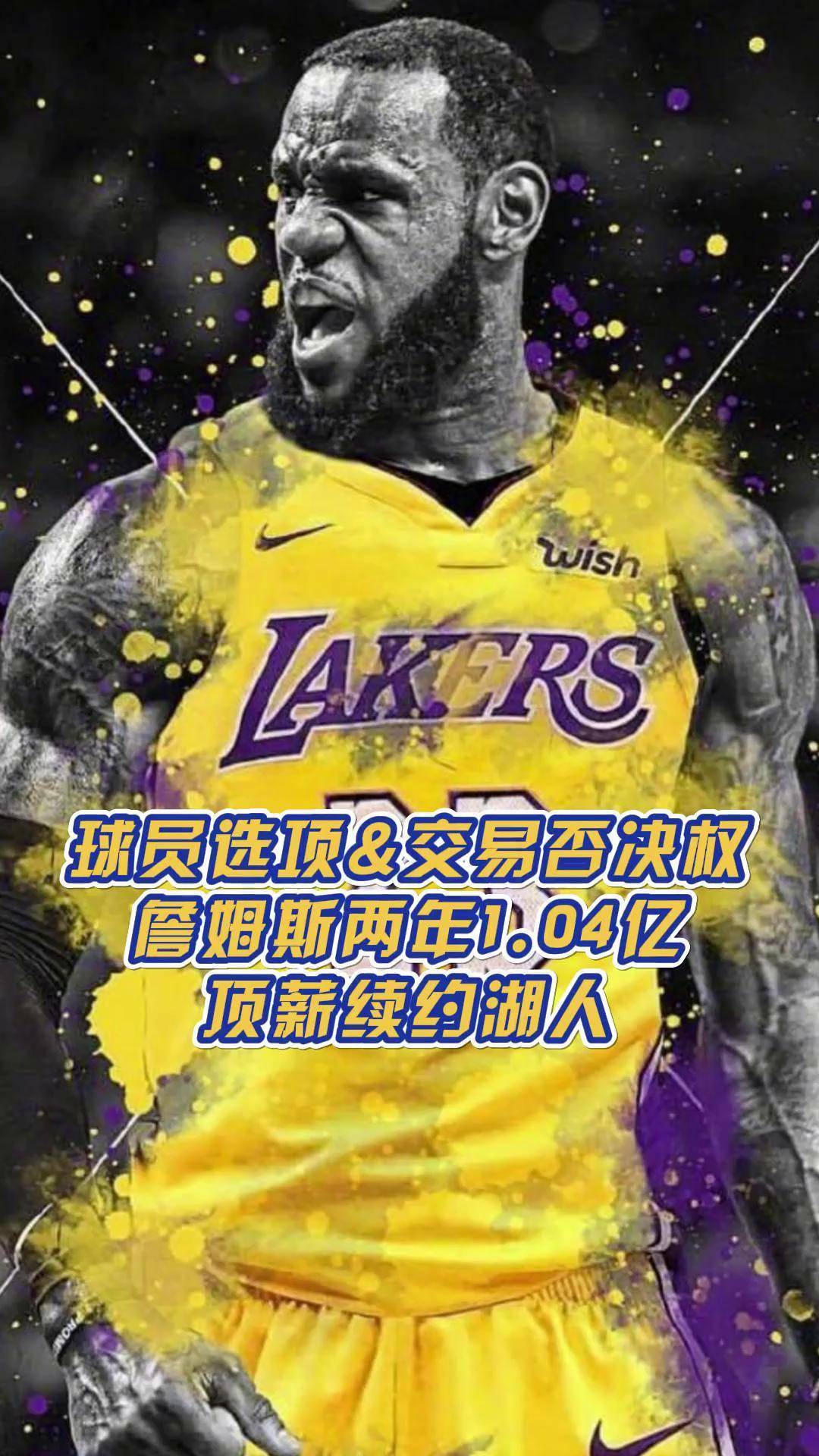 包含湖人和詹姆斯预计2026年春天分道扬镳双方没讨论过续约的词条