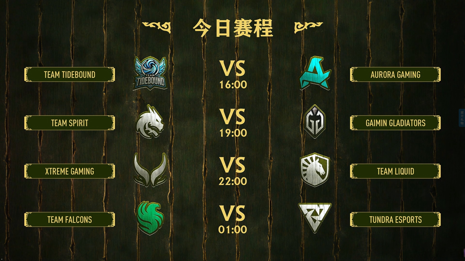 DOTA2-电竞世界杯：PARI力克Aurora(catalog官网旗舰店)
