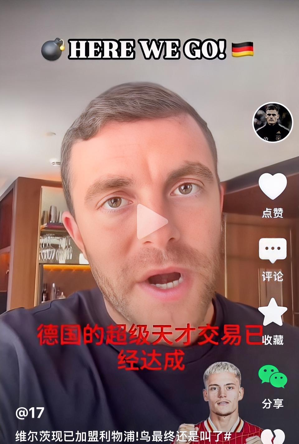 打脸罗马诺？DO：利物浦方面表示尚未与维尔茨达成(罗马惨败利物浦)
