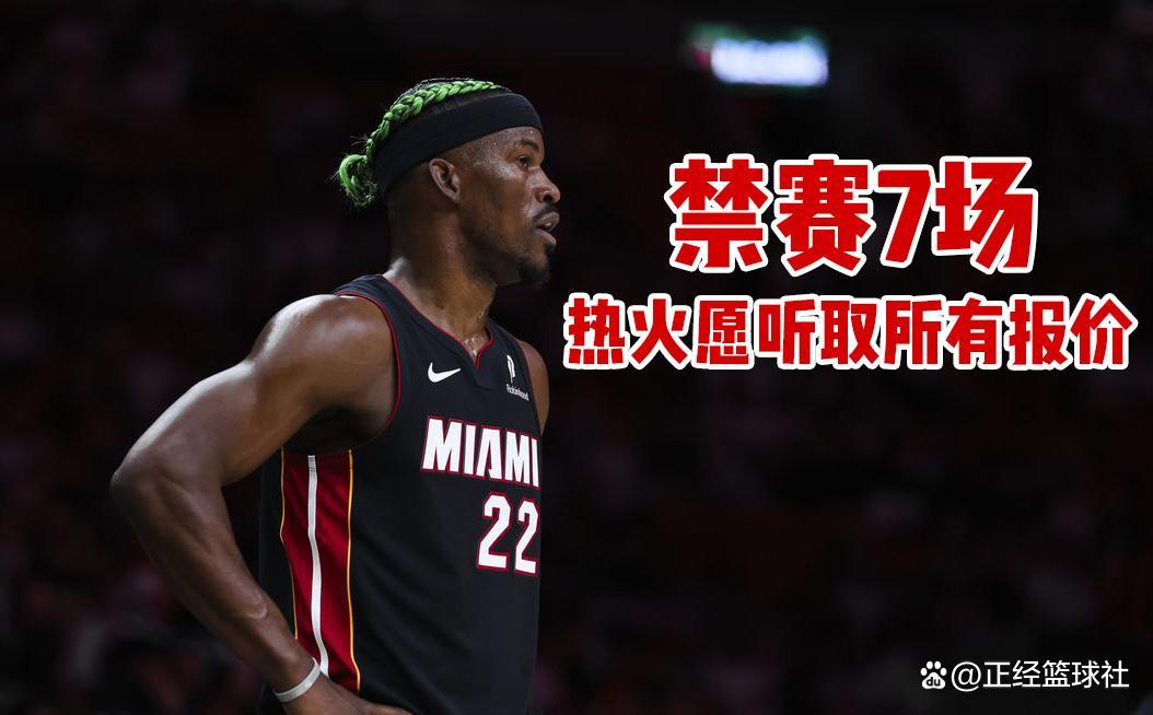 包含热火主场不敌爵士，巴特勒分尝败果的词条