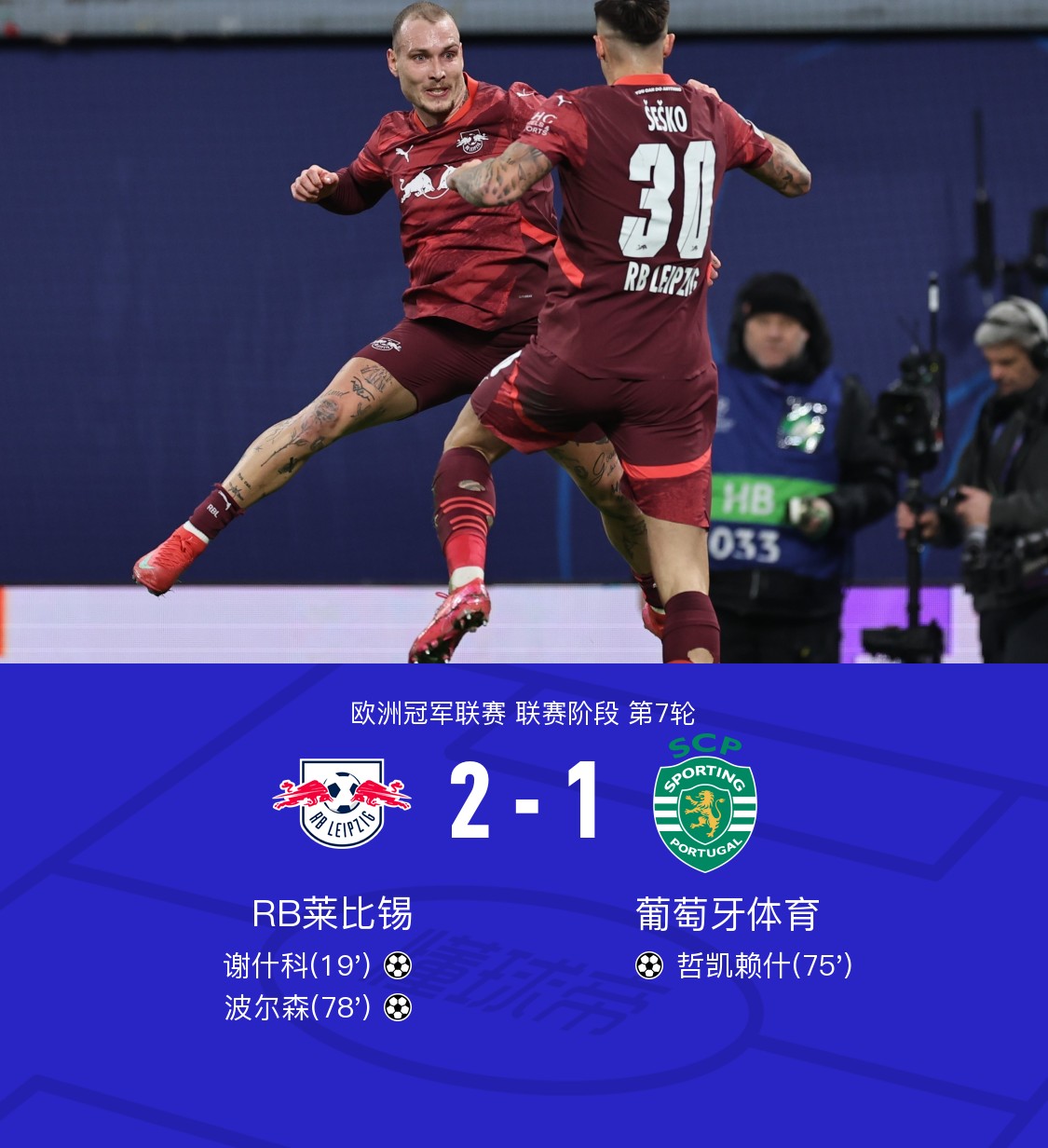 包含莱比锡RB队员精彩进球，力压对手的词条